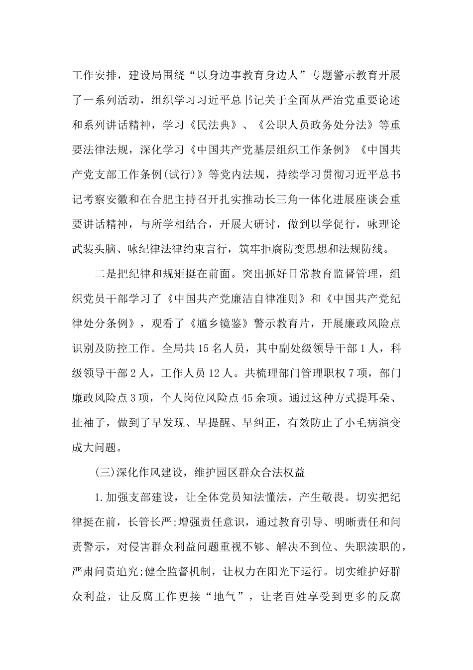 2024年上半年落实党风廉政建设工作_第3页