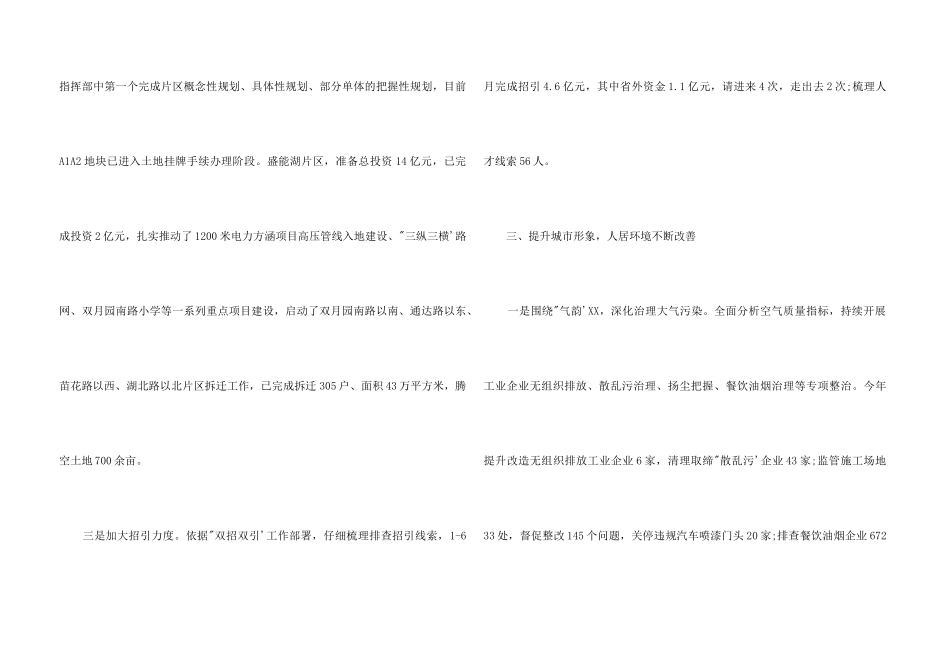2024年上半年街道工作总结_第3页