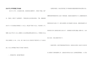 2024年上半年街道工作总结