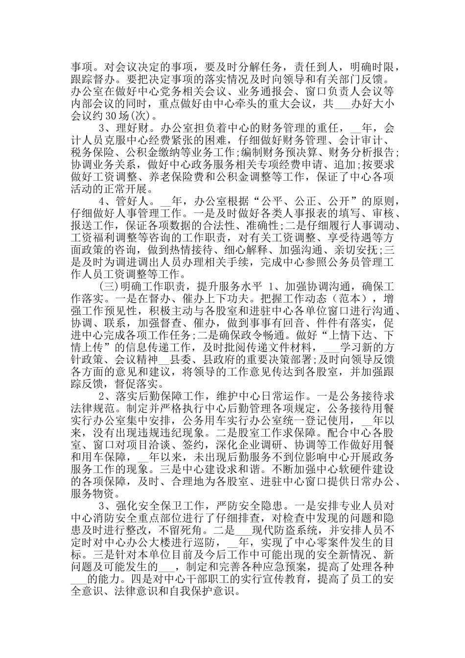 2024年上半年行政服务中心办公室工作总结参考范文_第2页