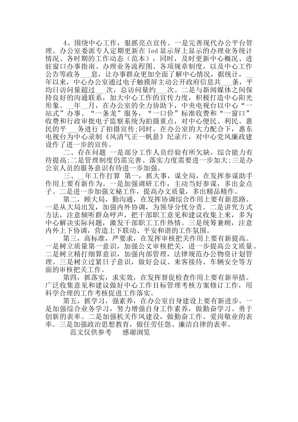 2024年上半年行政服务中心办公室工作总结参考范文_第3页