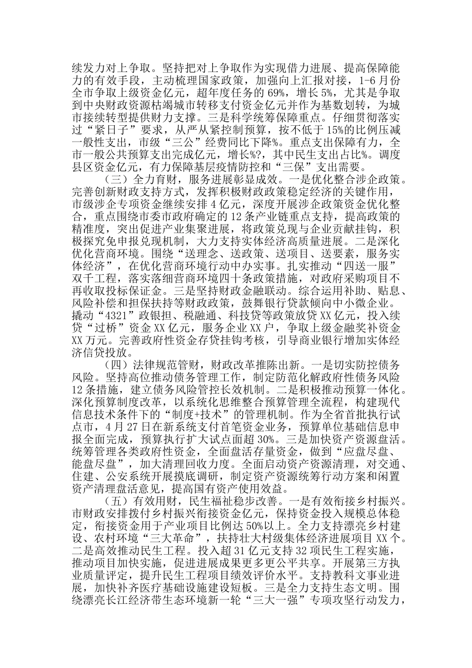 2024年上半年财政局工作总结五篇范文_第2页