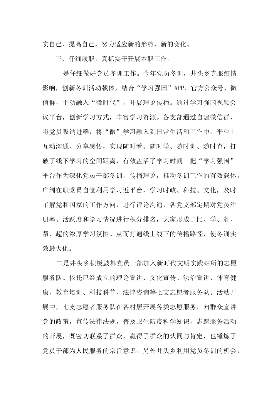2024年上半年述职述廉报告_第2页