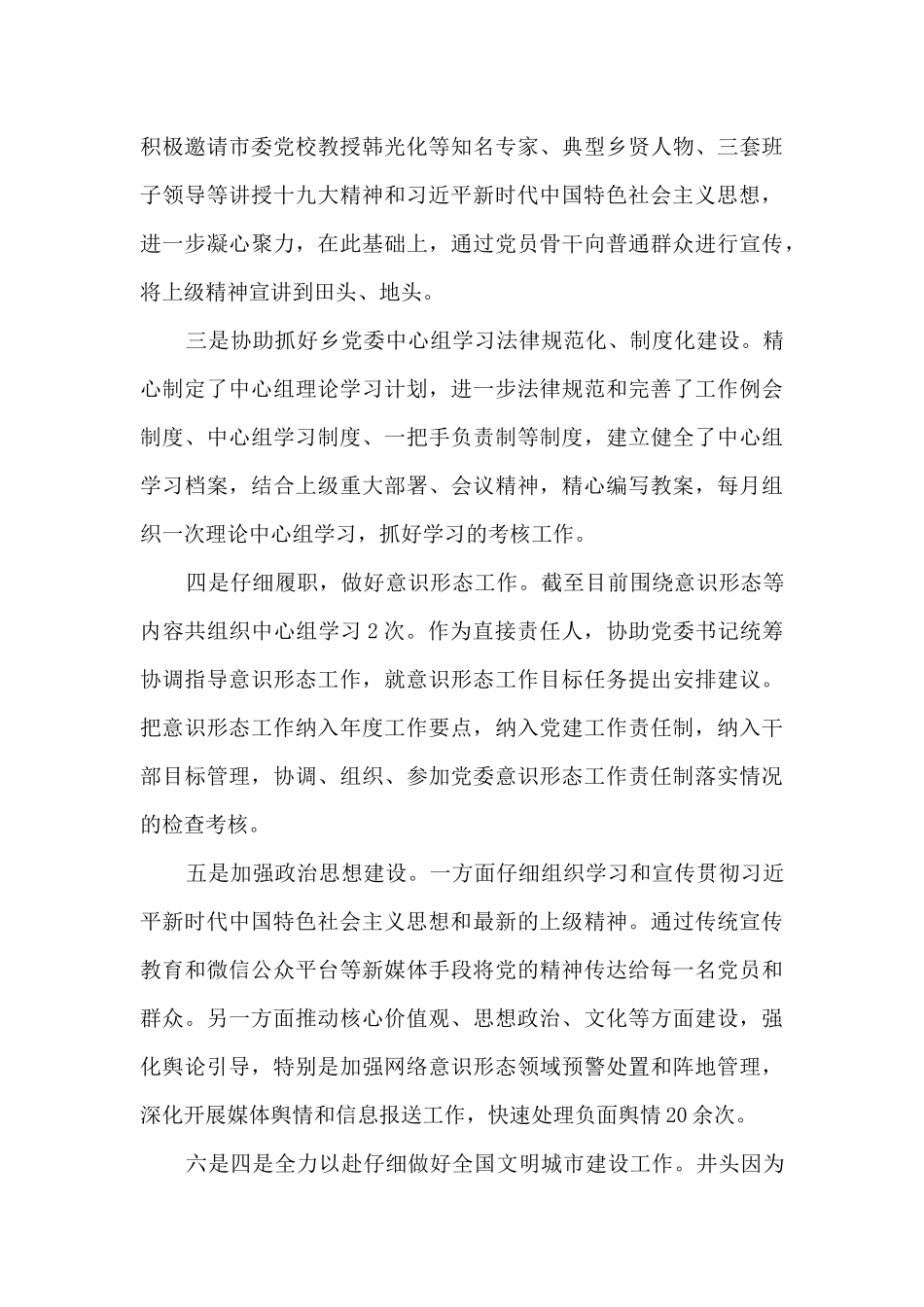 2024年上半年述职述廉报告_第3页