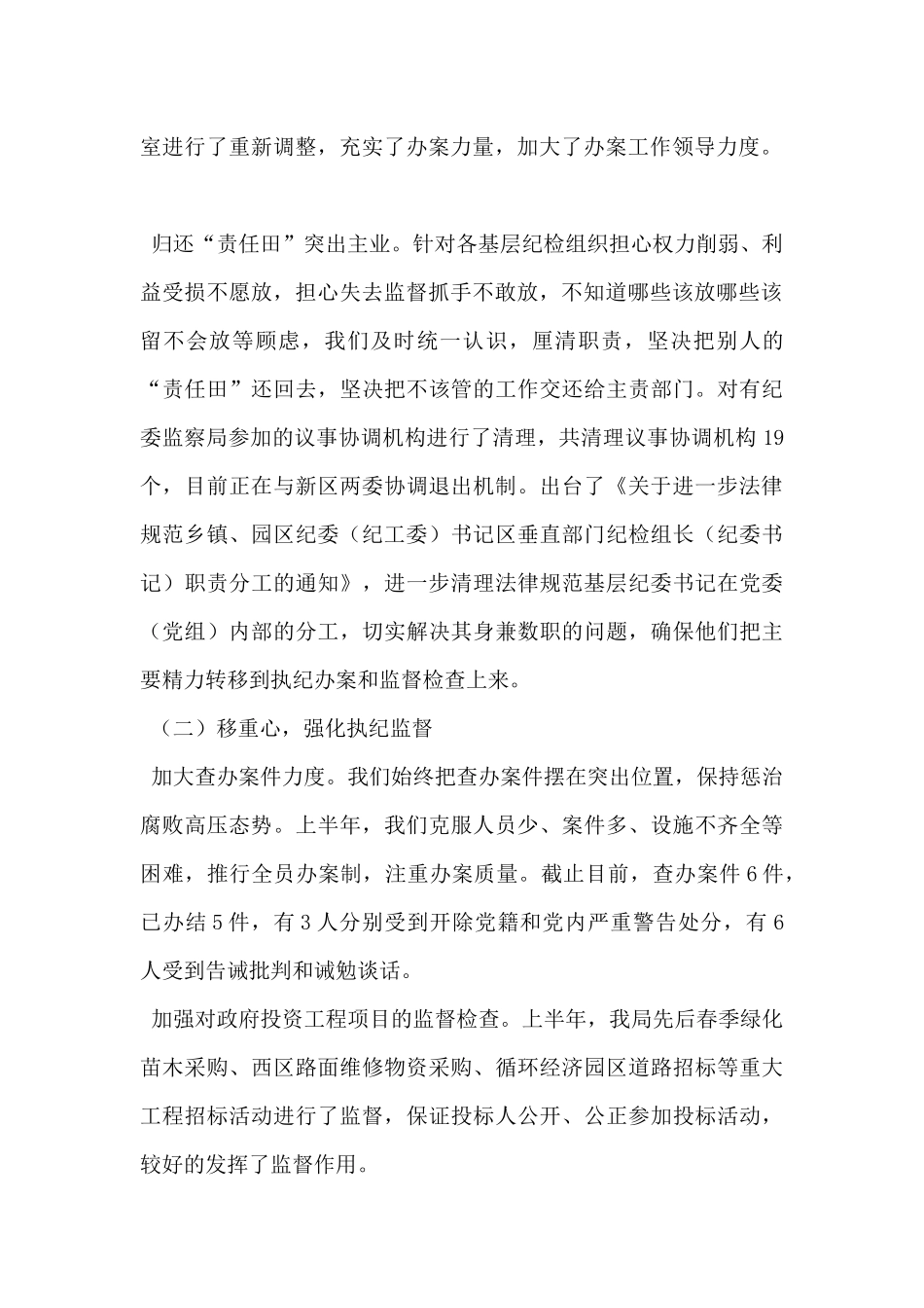 2024年上半年转职能转方式转作风调研报告_第2页