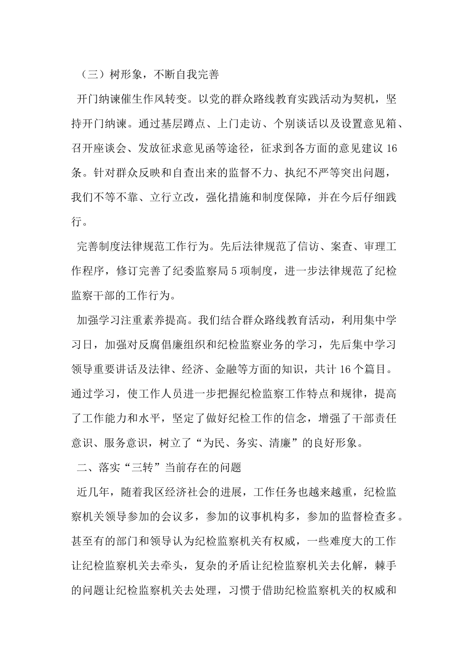 2024年上半年转职能转方式转作风调研报告_第3页