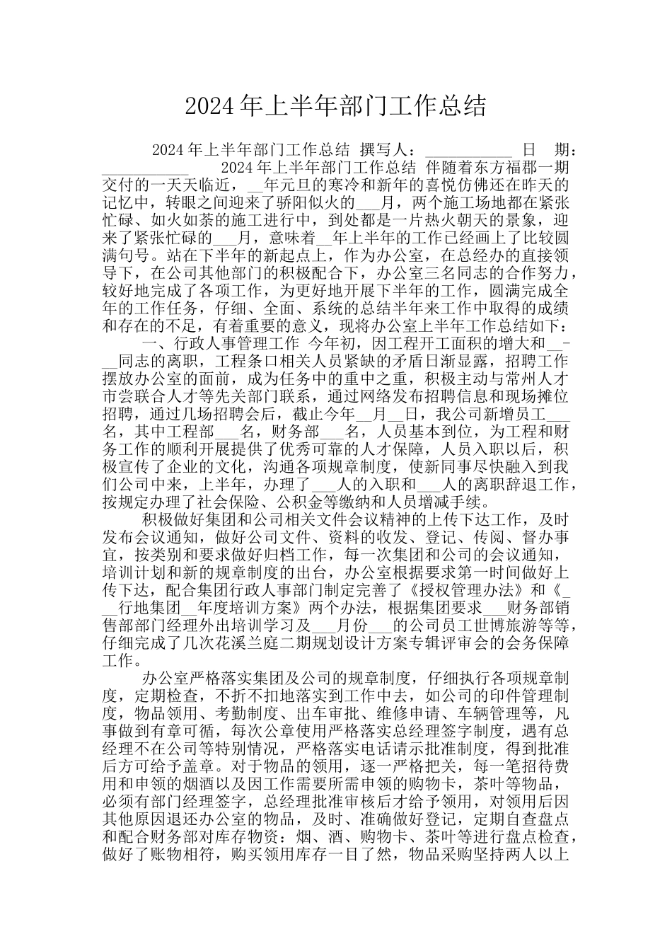 2024年上半年部门工作总结_第1页