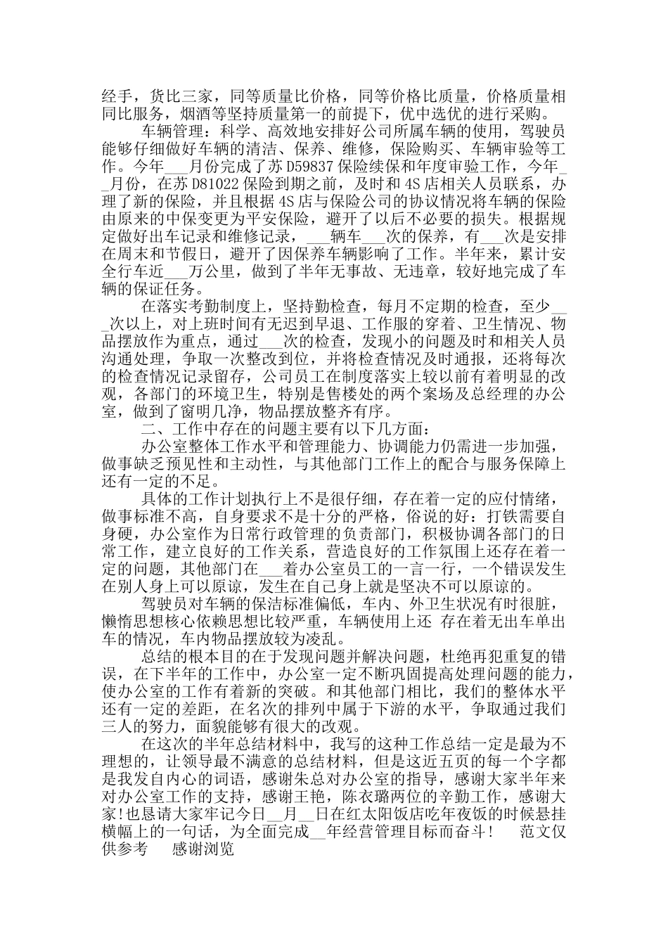 2024年上半年部门工作总结_第2页