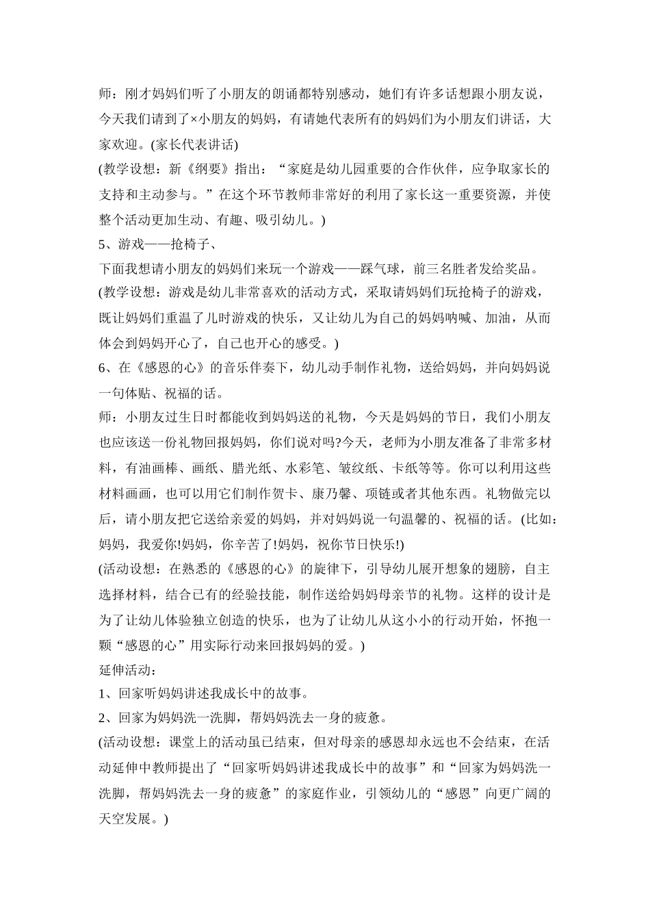 幼儿园母亲感恩活动策划方案五篇_第3页