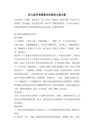 幼儿园母亲感恩活动策划方案五篇