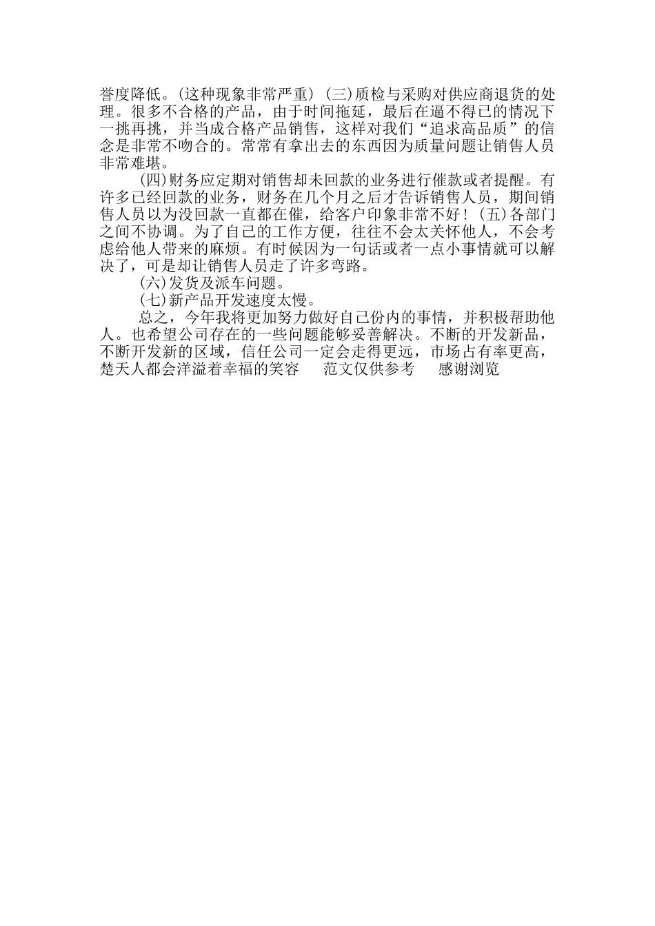 2024年上半年销售员工作总结_第2页