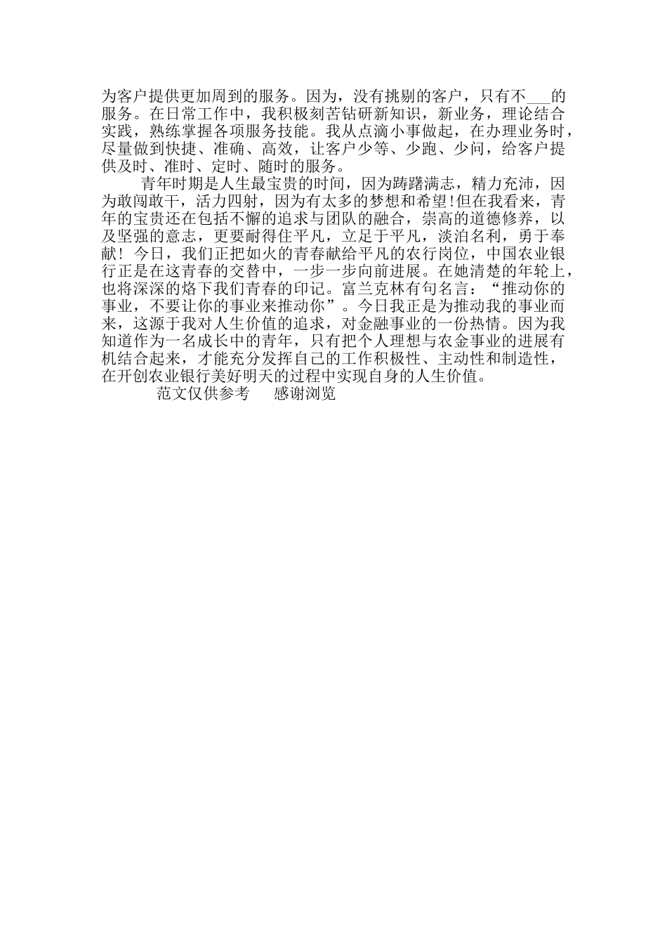 2024年上半年银行柜员工作总结_第2页