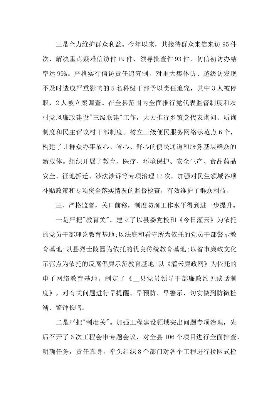 2024年上半年项目纪工委_第3页