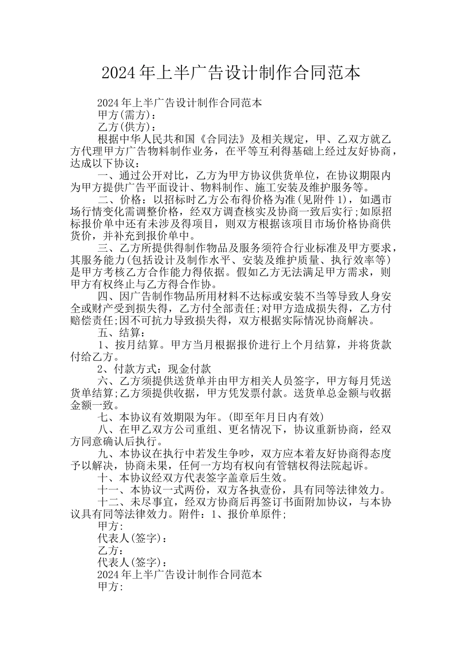2024年上半广告设计制作合同范本_第1页