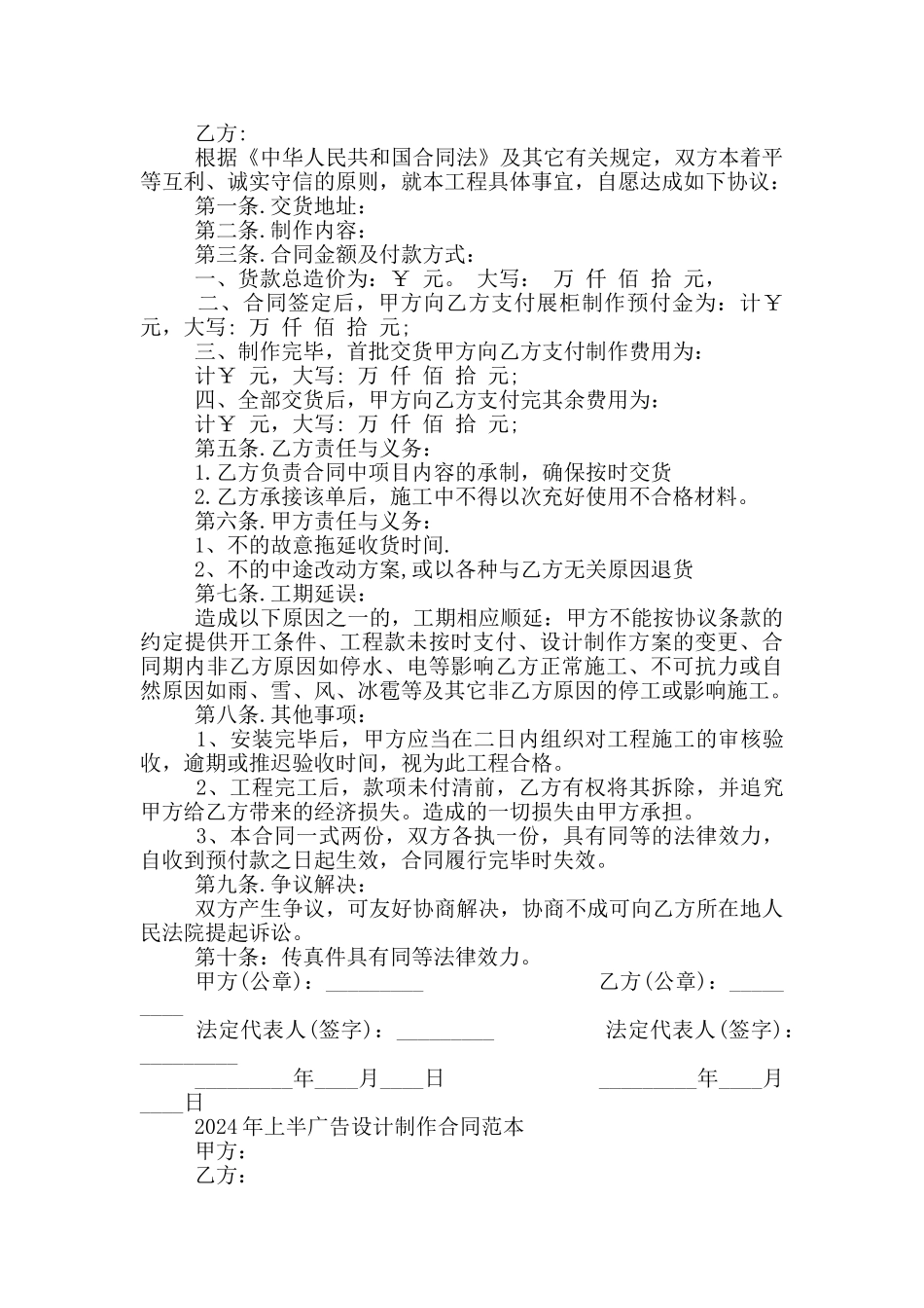 2024年上半广告设计制作合同范本_第2页