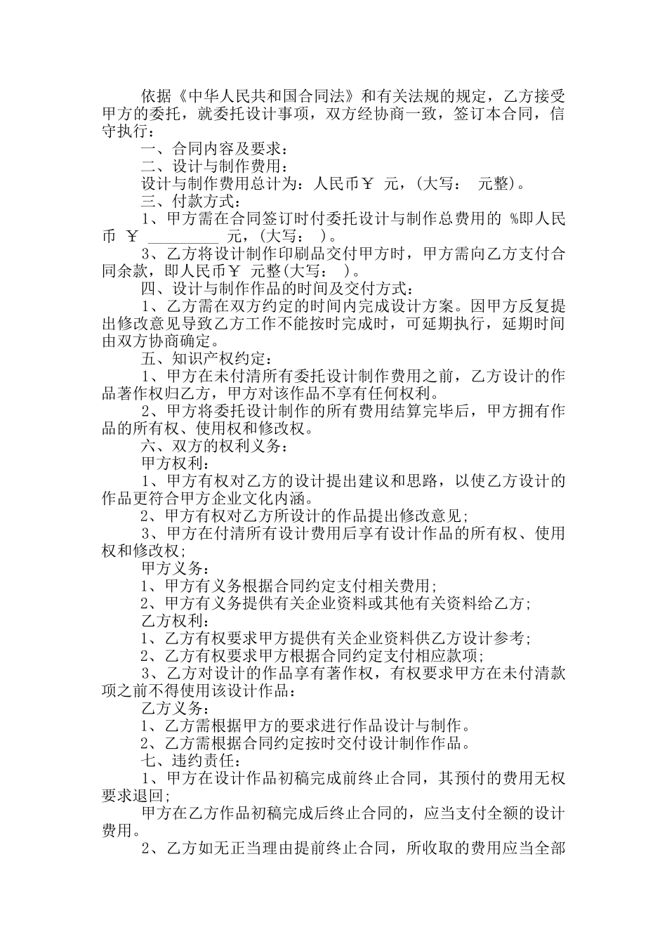 2024年上半广告设计制作合同范本_第3页