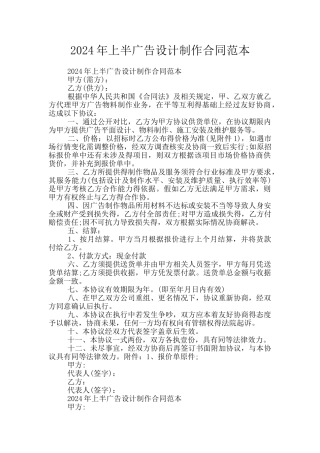 2024年上半广告设计制作合同范本