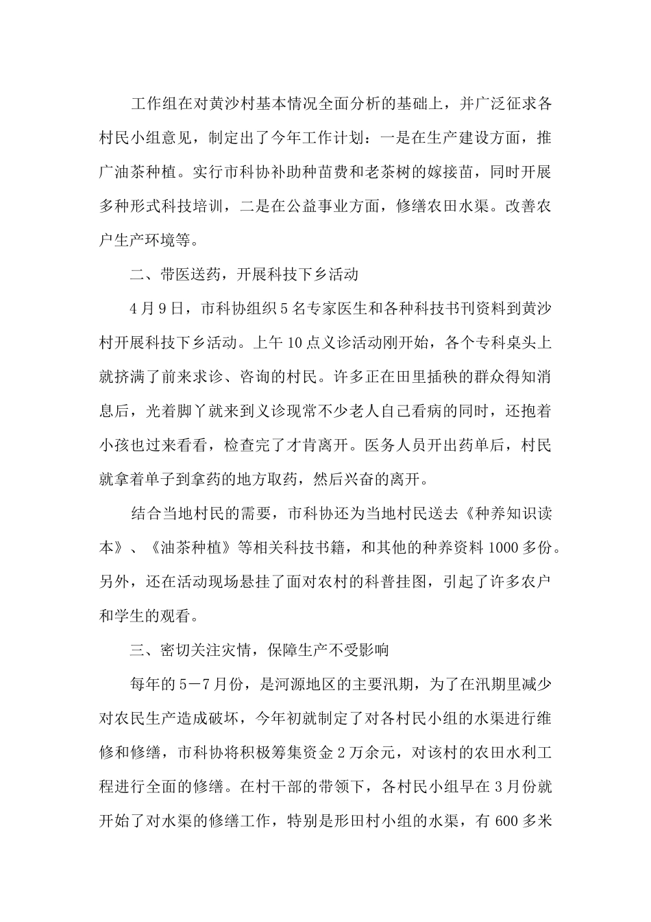 2024年上半年驻村工作总结9篇_第2页