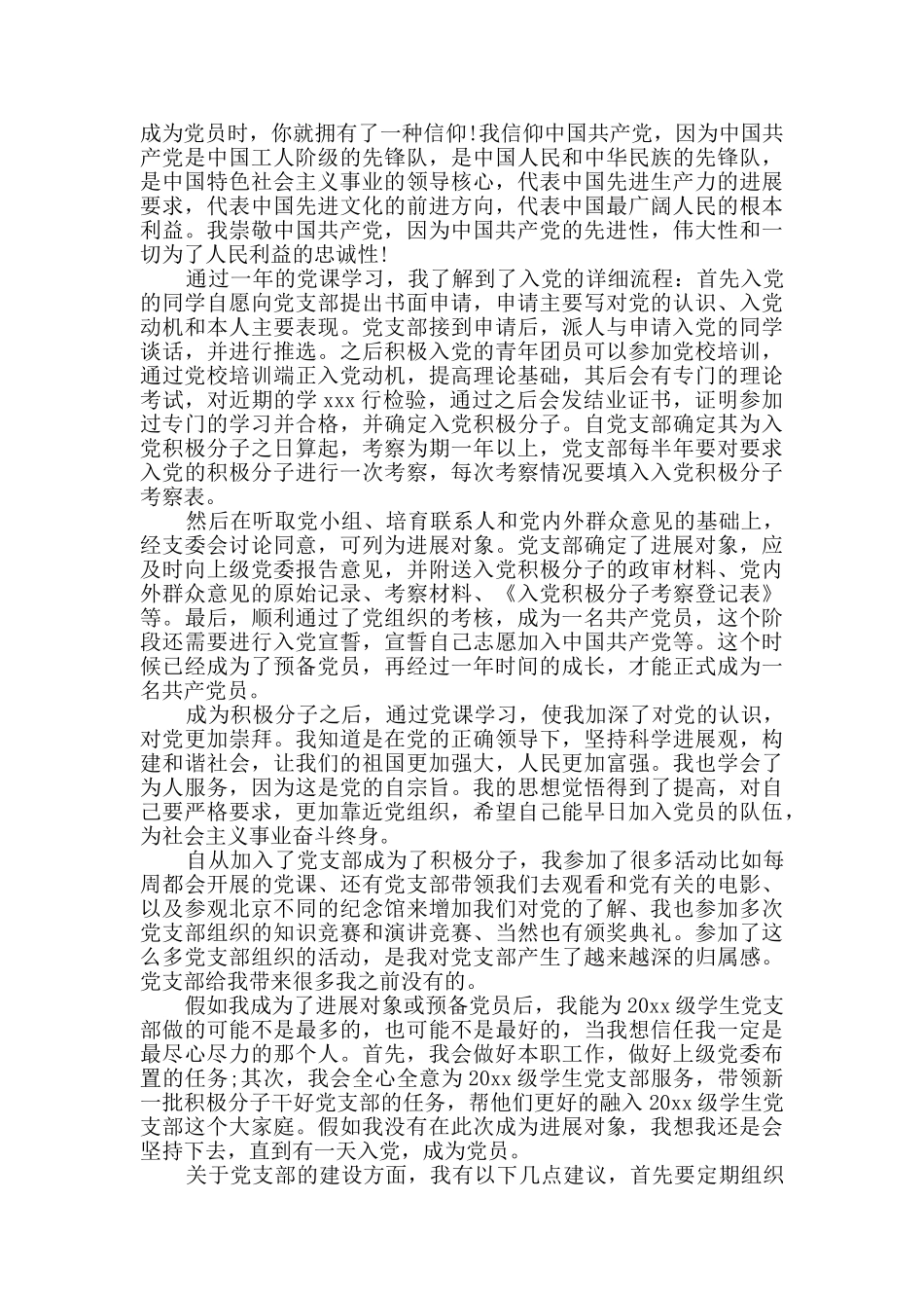 2024年上半年预备党员思想汇报2篇_第2页