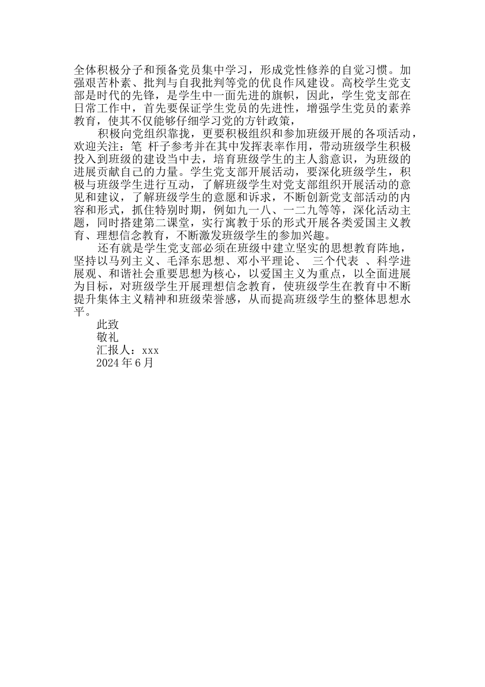 2024年上半年预备党员思想汇报2篇_第3页