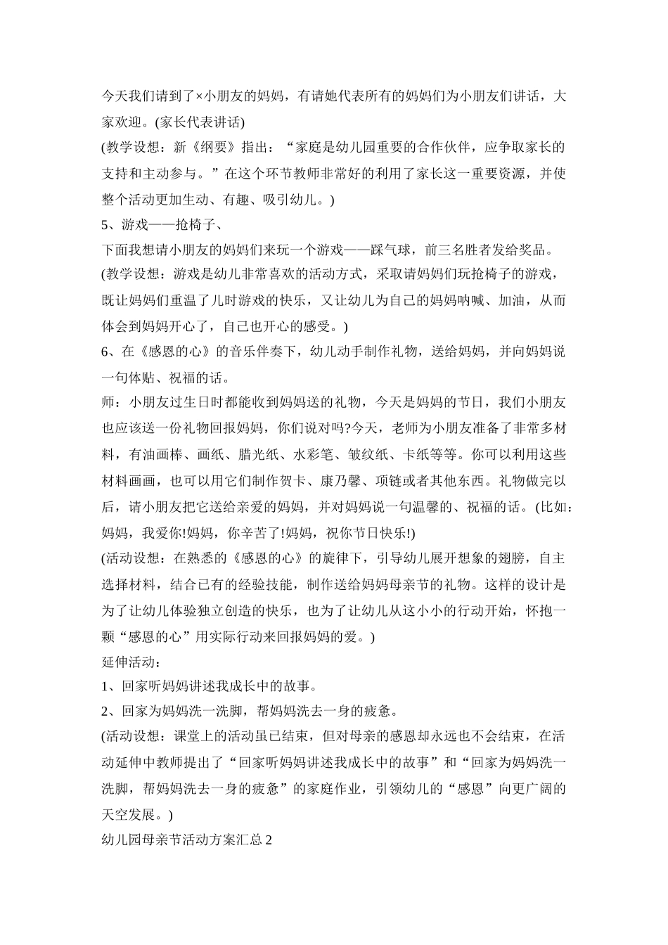 幼儿园母亲节活动策划方案汇总五篇_第3页
