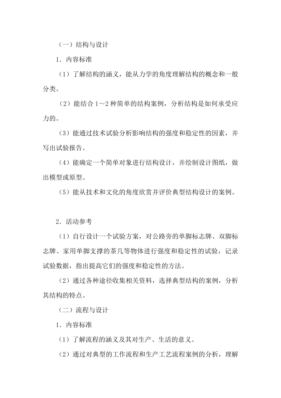 2024年上期高二通用技术工作计划_第2页