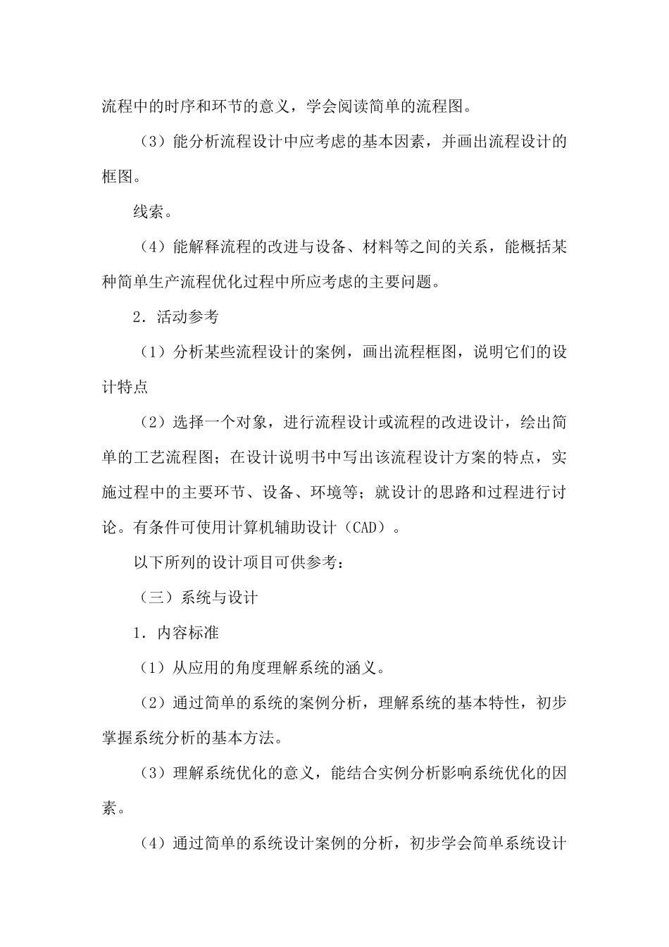 2024年上期高二通用技术工作计划_第3页