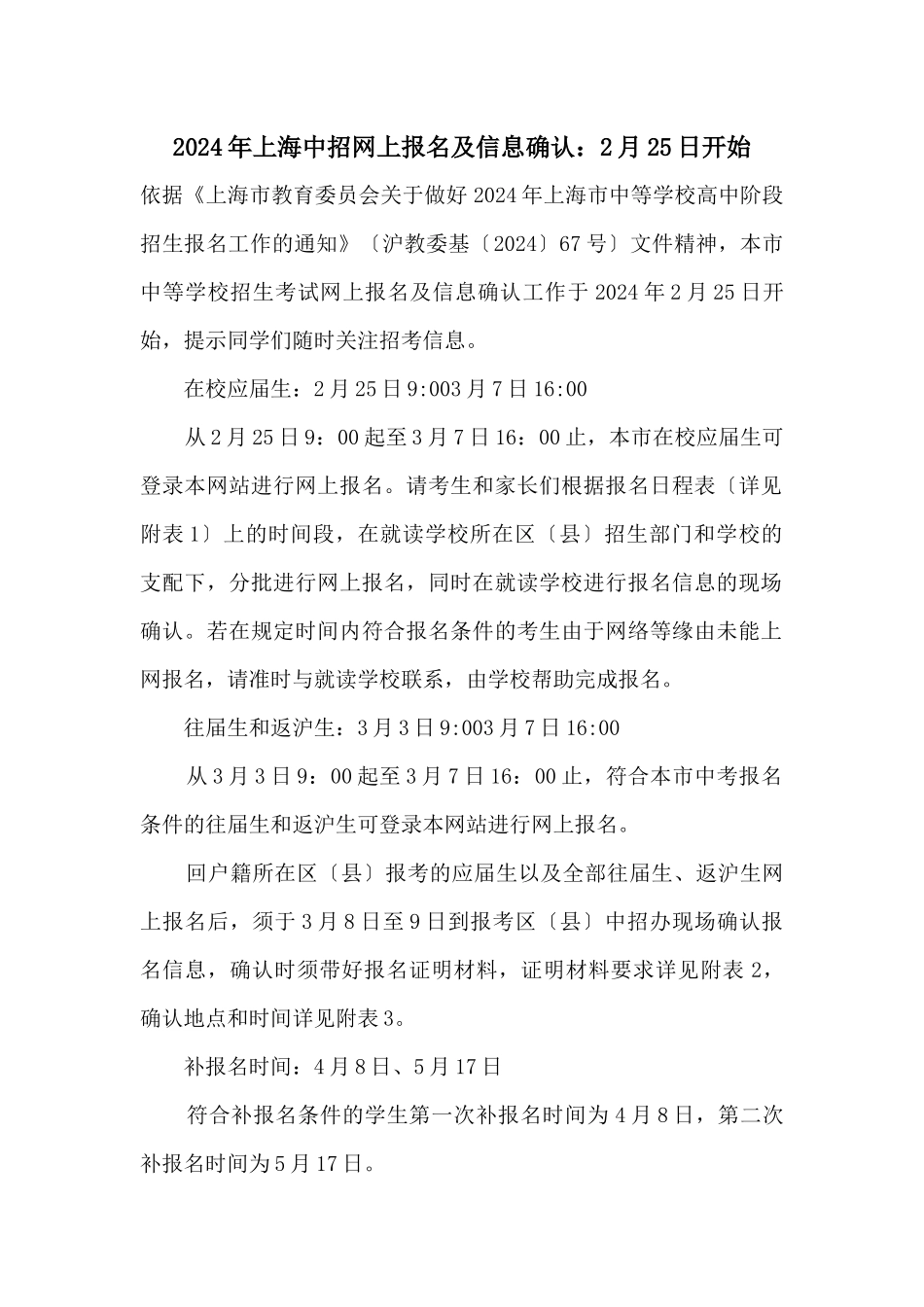 2024年上海中招网上报名及信息确认：2月25日开始_第1页