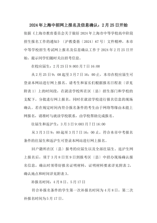 2024年上海中招网上报名及信息确认：2月25日开始