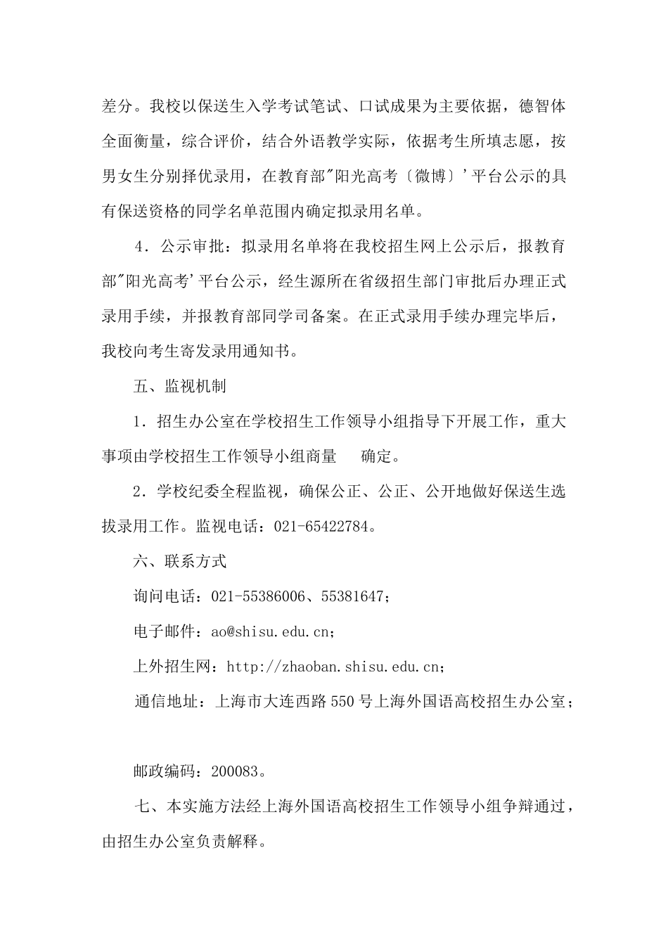 2024年上海外国语大学保送生招生简章_第3页