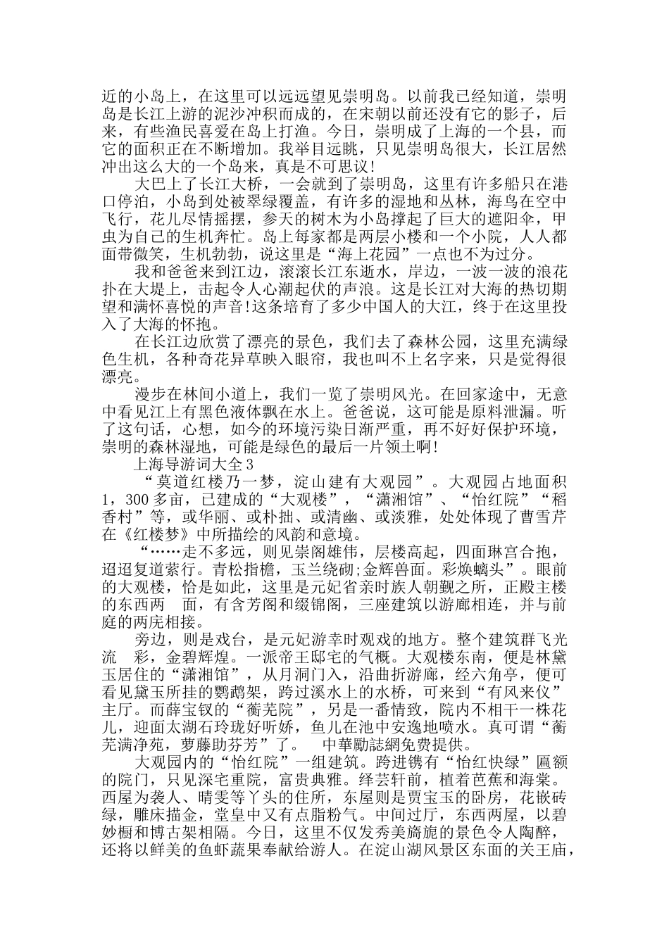 2024年上海导游词大全_第3页