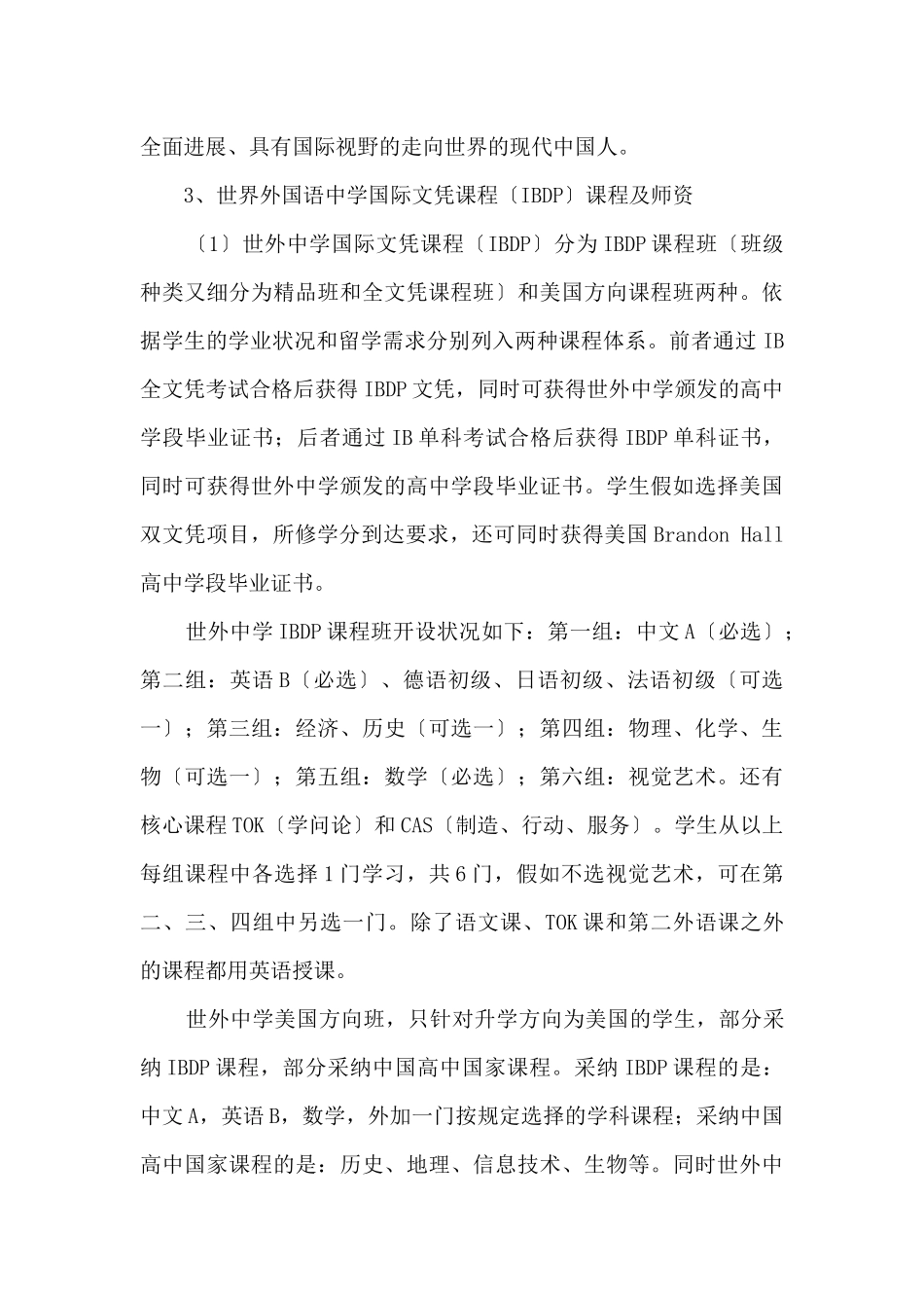 2024年上海市世界外国语中学IBDP招生章程_第2页