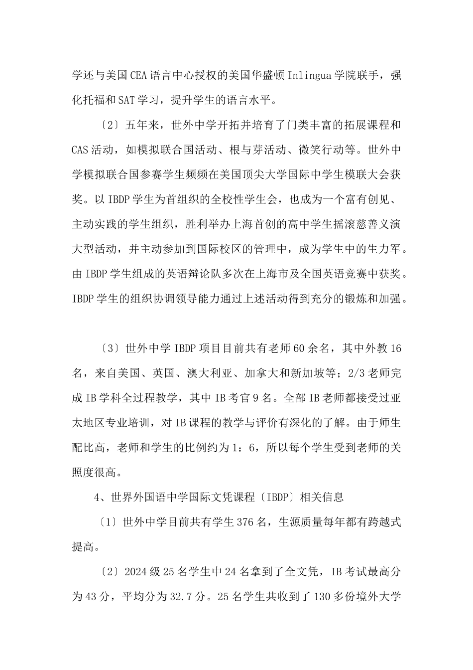 2024年上海市世界外国语中学IBDP招生章程_第3页