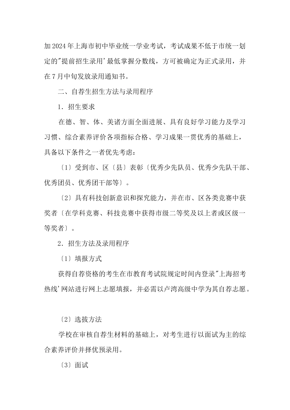 2024年上海市卢湾高级中学“提前招生录取”方案_第2页