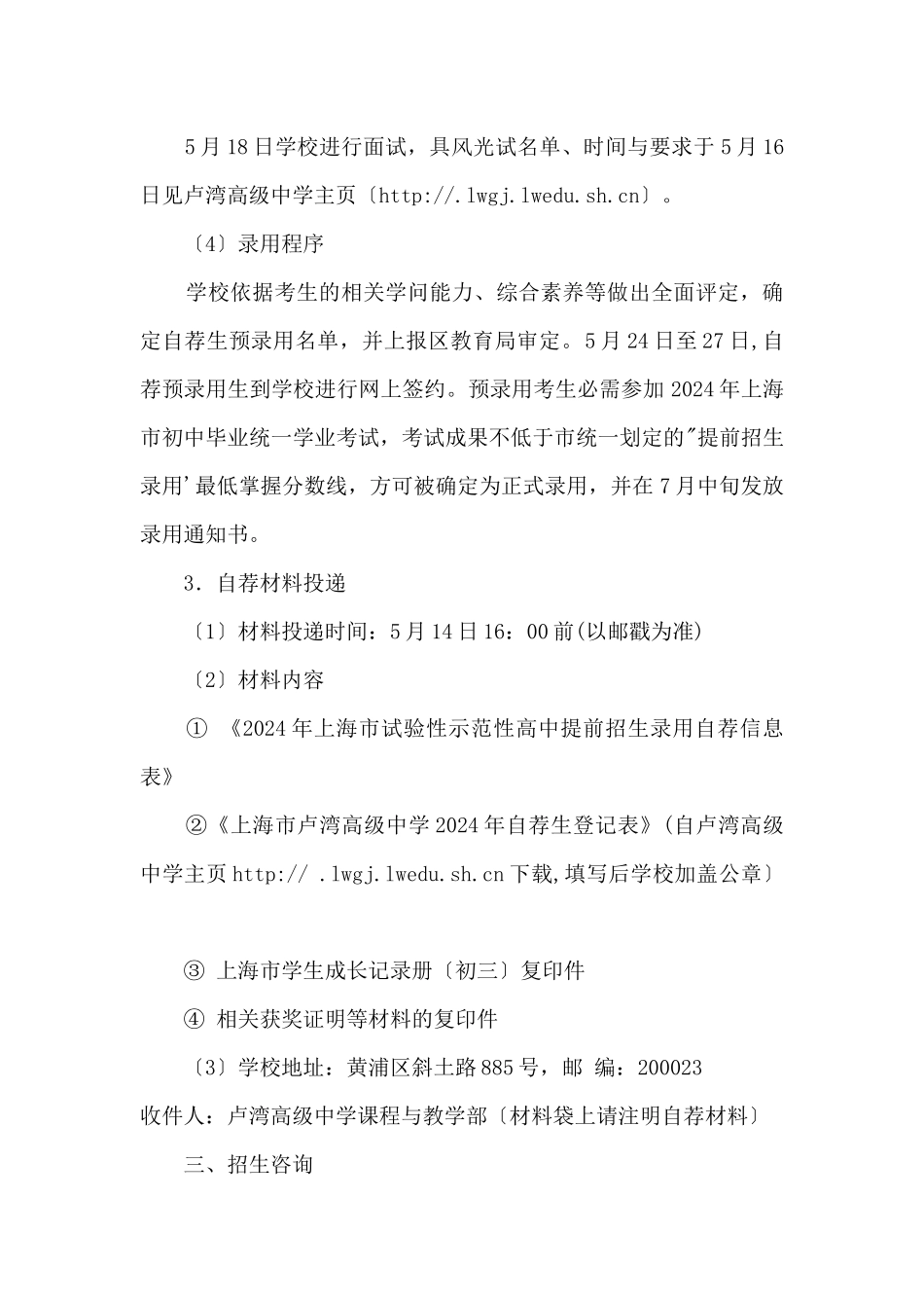 2024年上海市卢湾高级中学“提前招生录取”方案_第3页