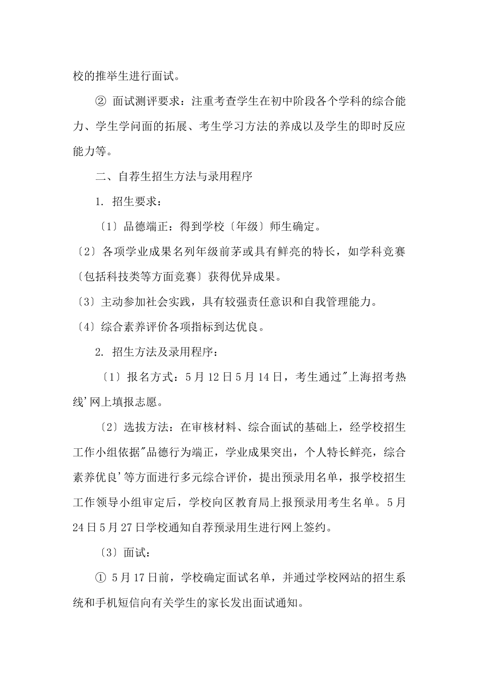 2024年上海市南洋模范中学“提前招生录取”方案_第2页