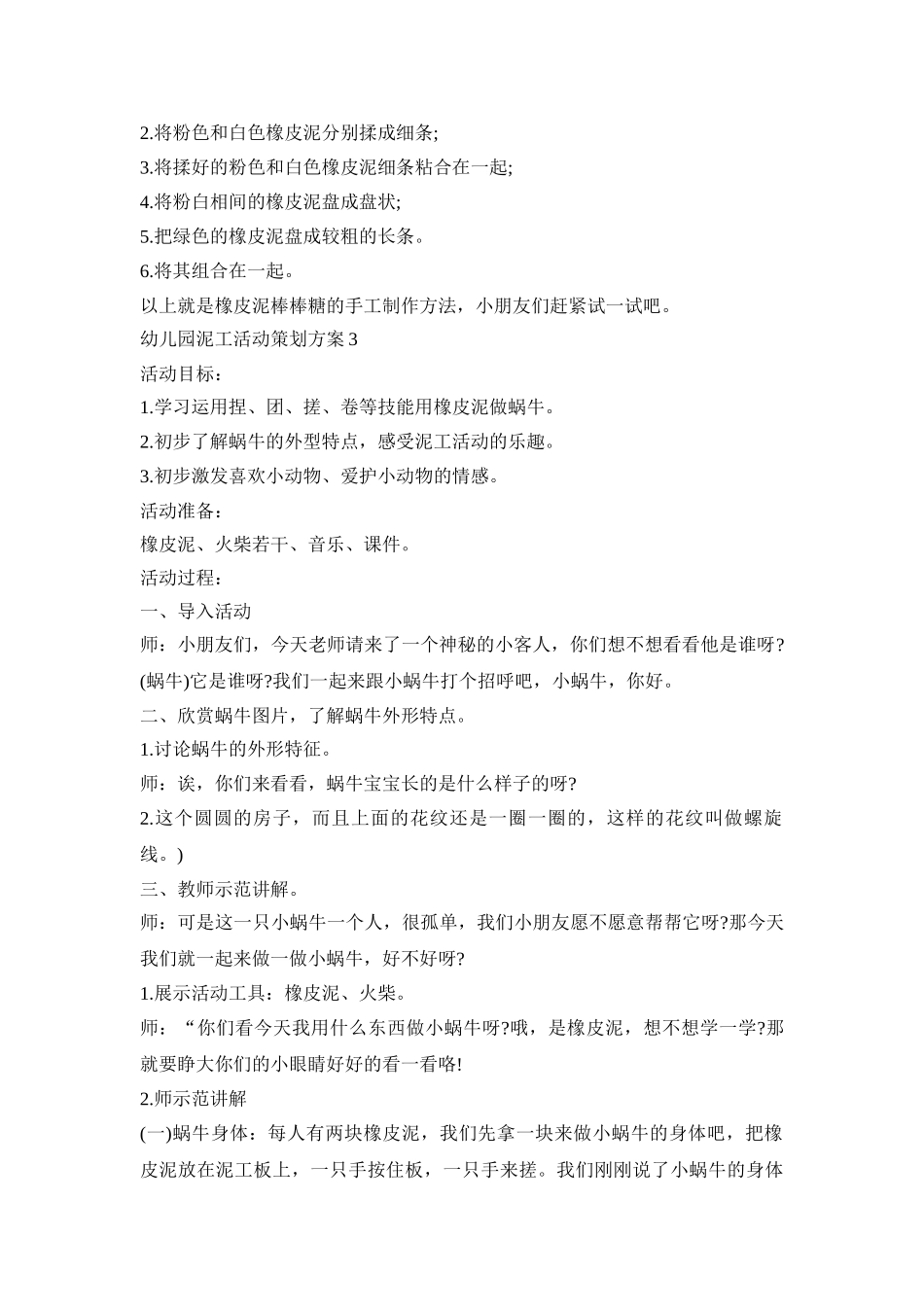 幼儿园泥工活动策划方案模板五篇_第2页