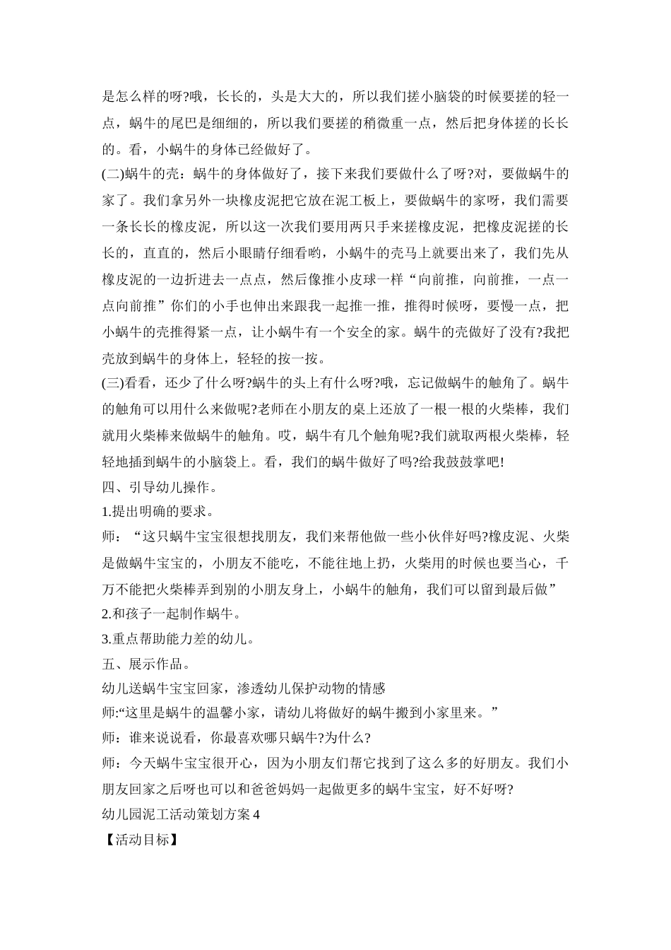 幼儿园泥工活动策划方案模板五篇_第3页
