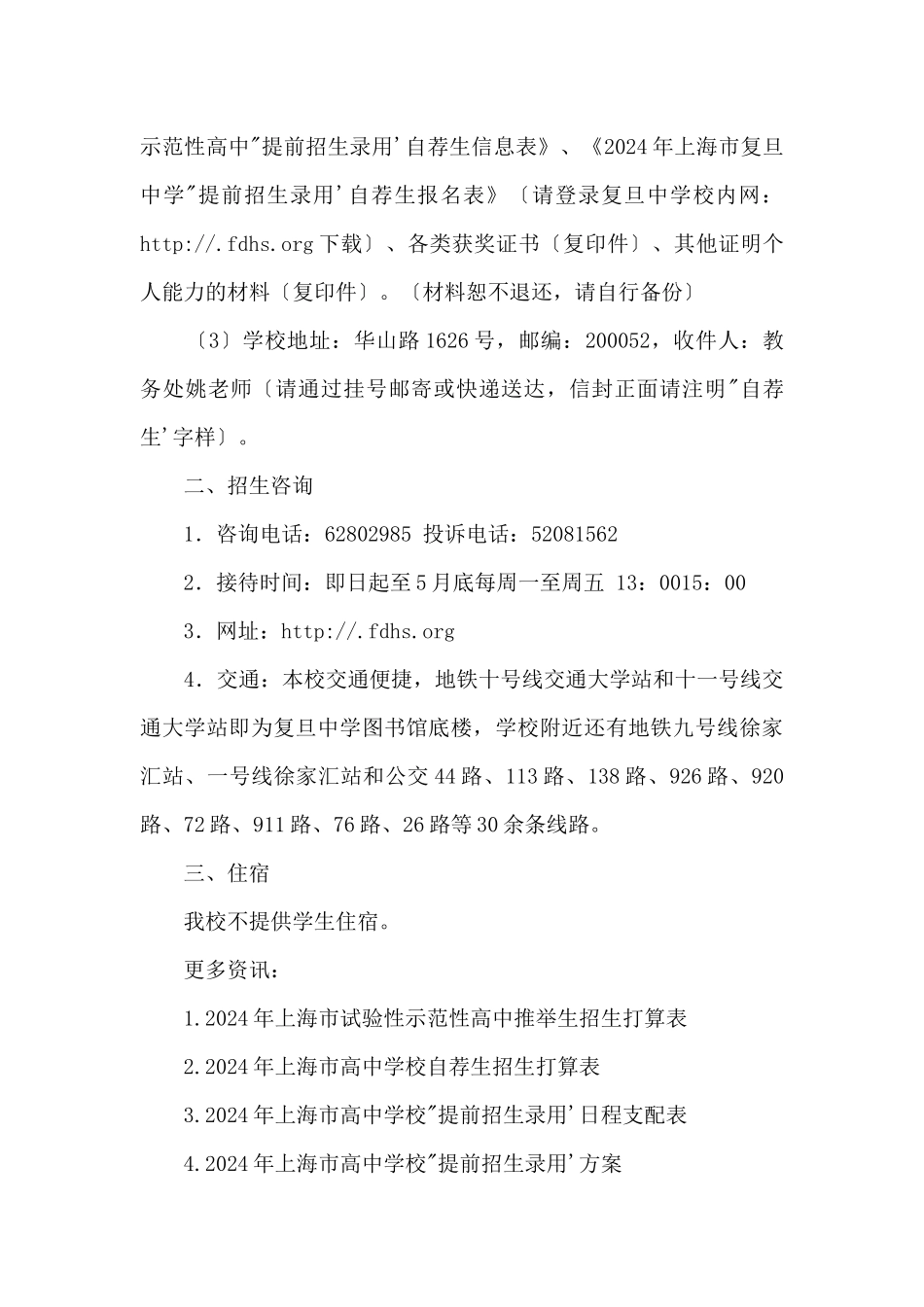 2024年上海市复旦中学“提前招生录取”方案_第3页