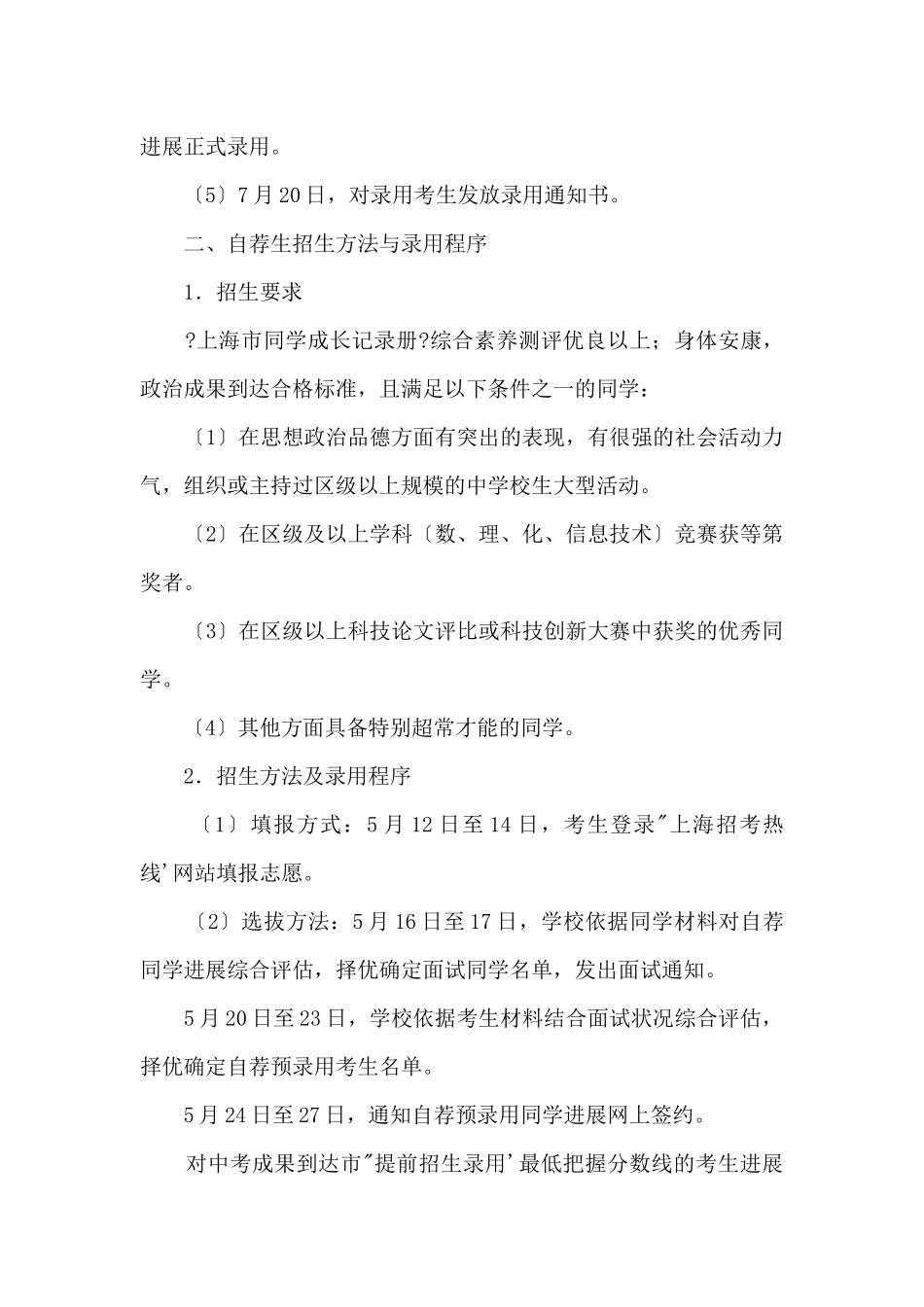 2024年上海市第六十中学“提前招生录取”方案_第2页