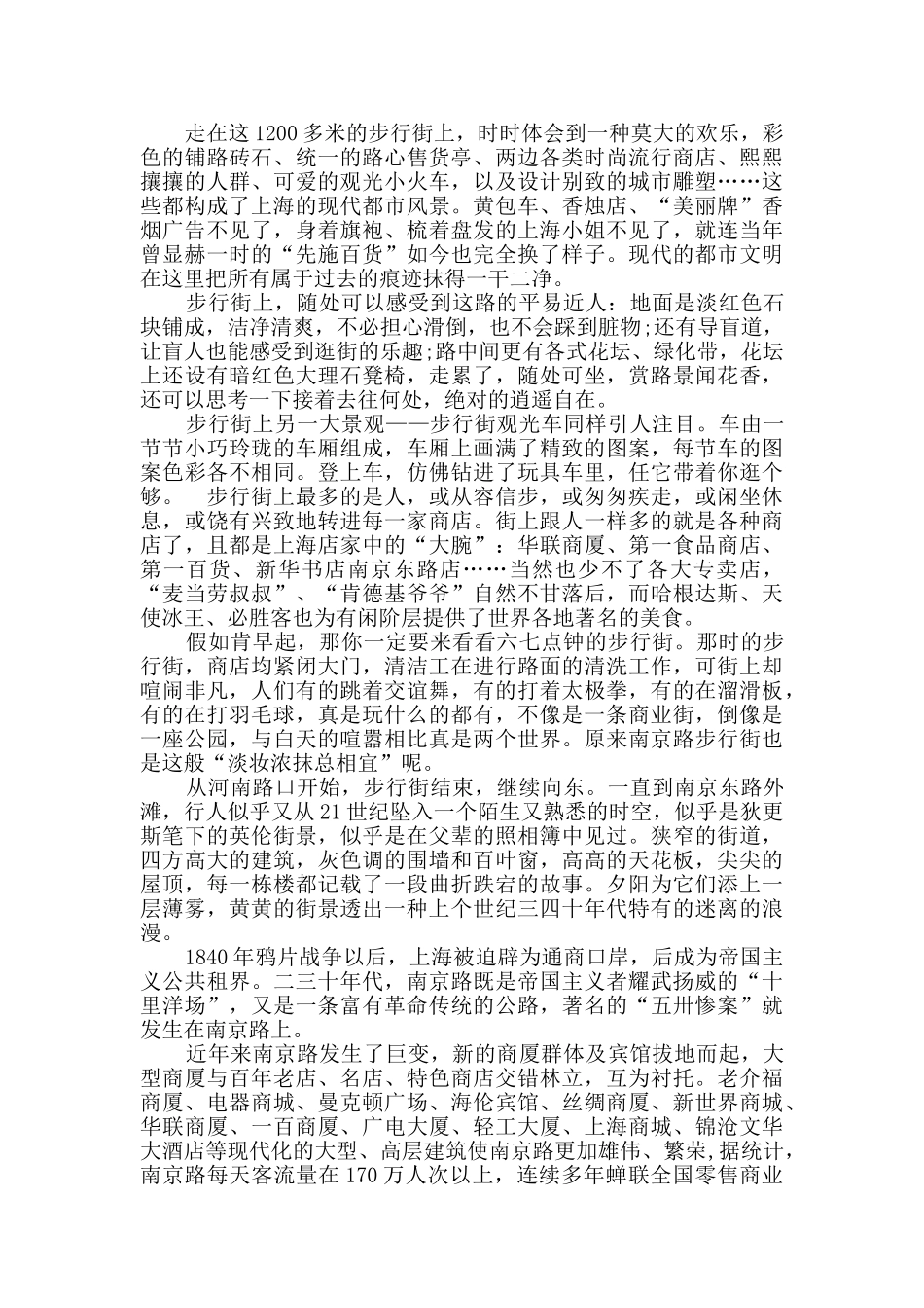 2024年上海精选导游词大全合集_第2页