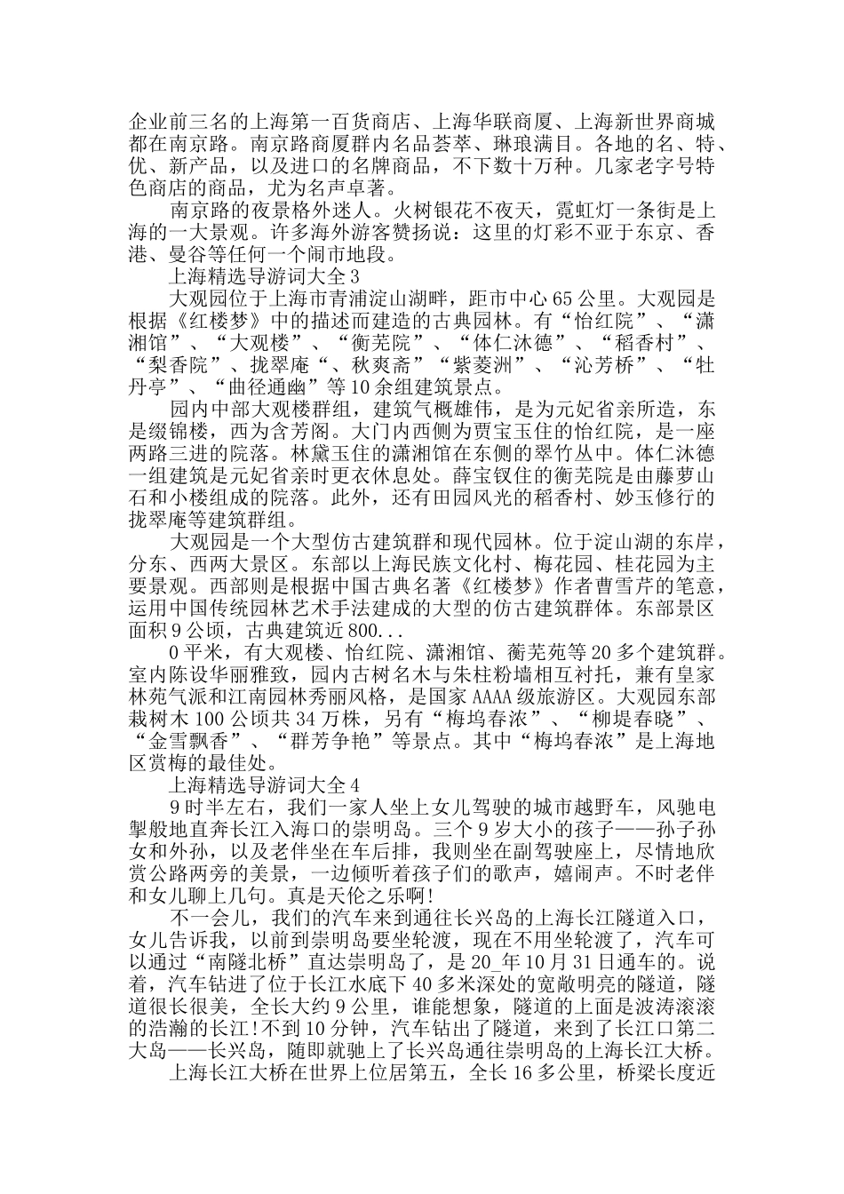 2024年上海精选导游词大全合集_第3页