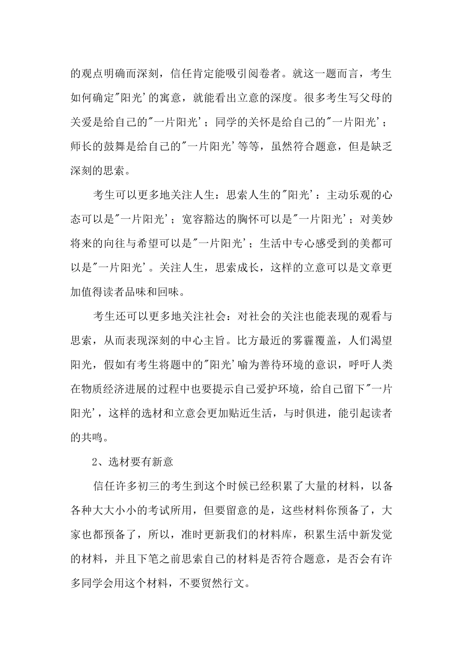 2024年上海普陀区初三一模解析_第2页