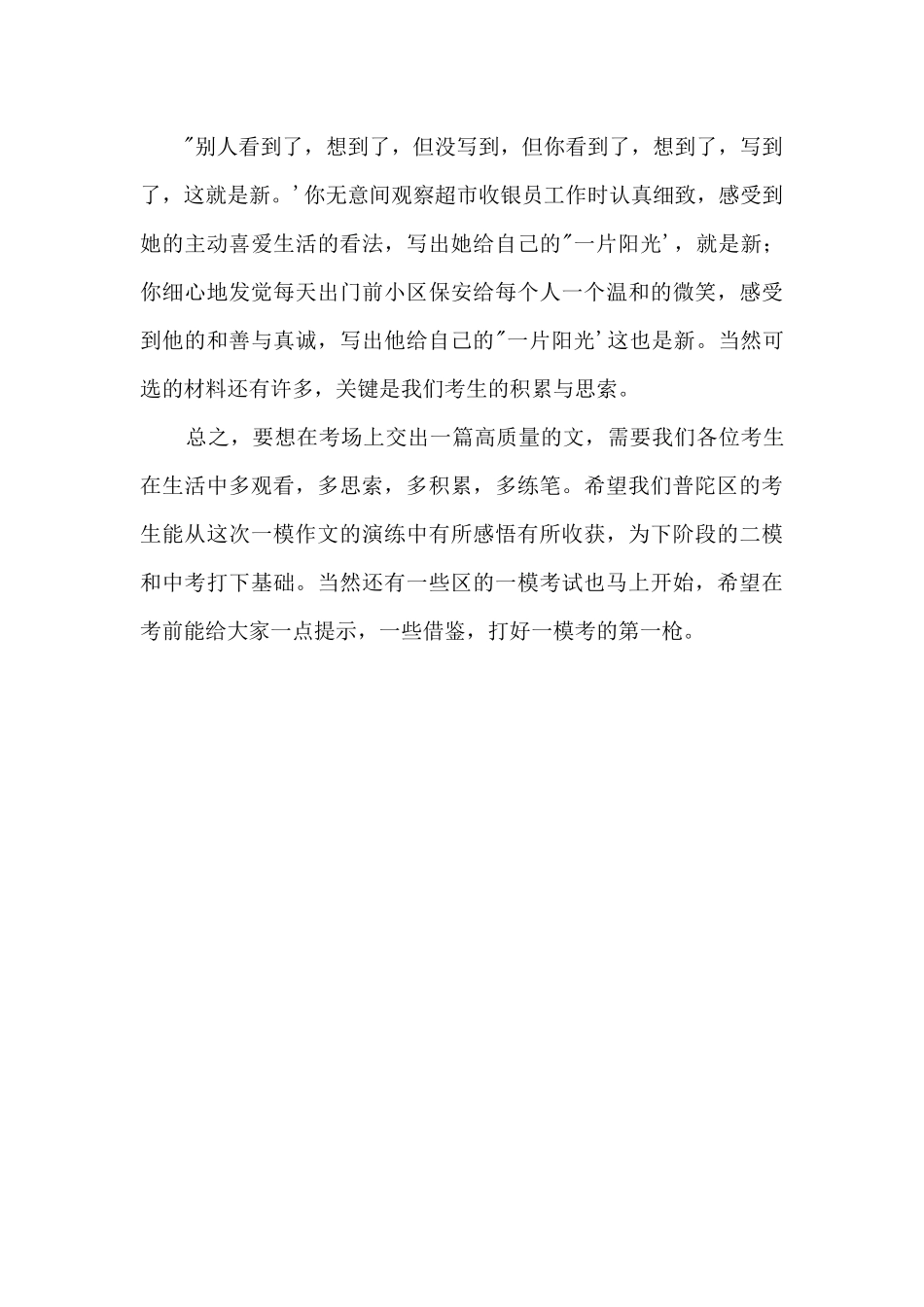 2024年上海普陀区初三一模解析_第3页