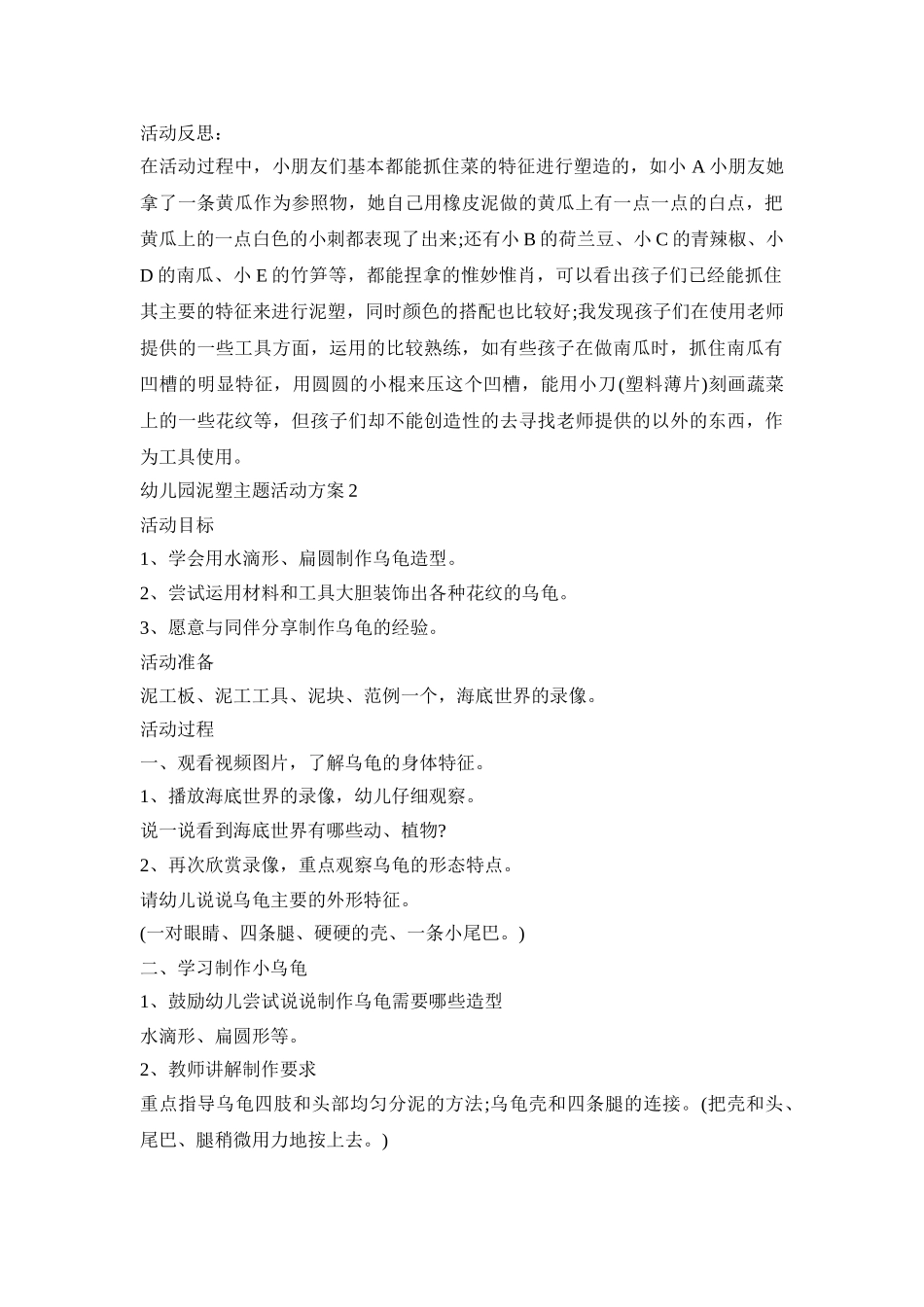 幼儿园泥塑主题活动策划方案五篇_第2页