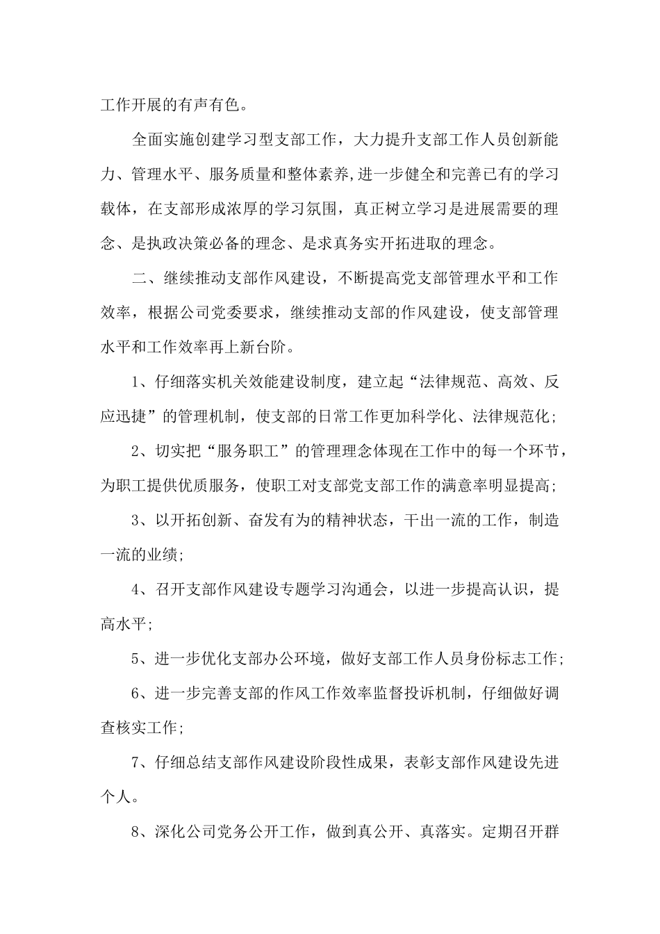 2024年下一步计划三篇_第2页