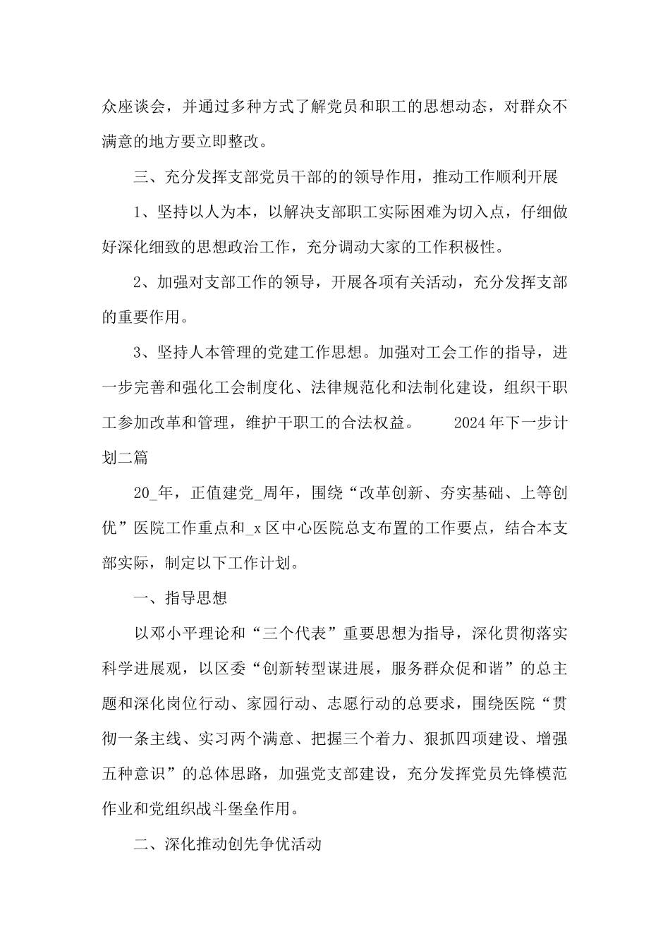 2024年下一步计划三篇_第3页