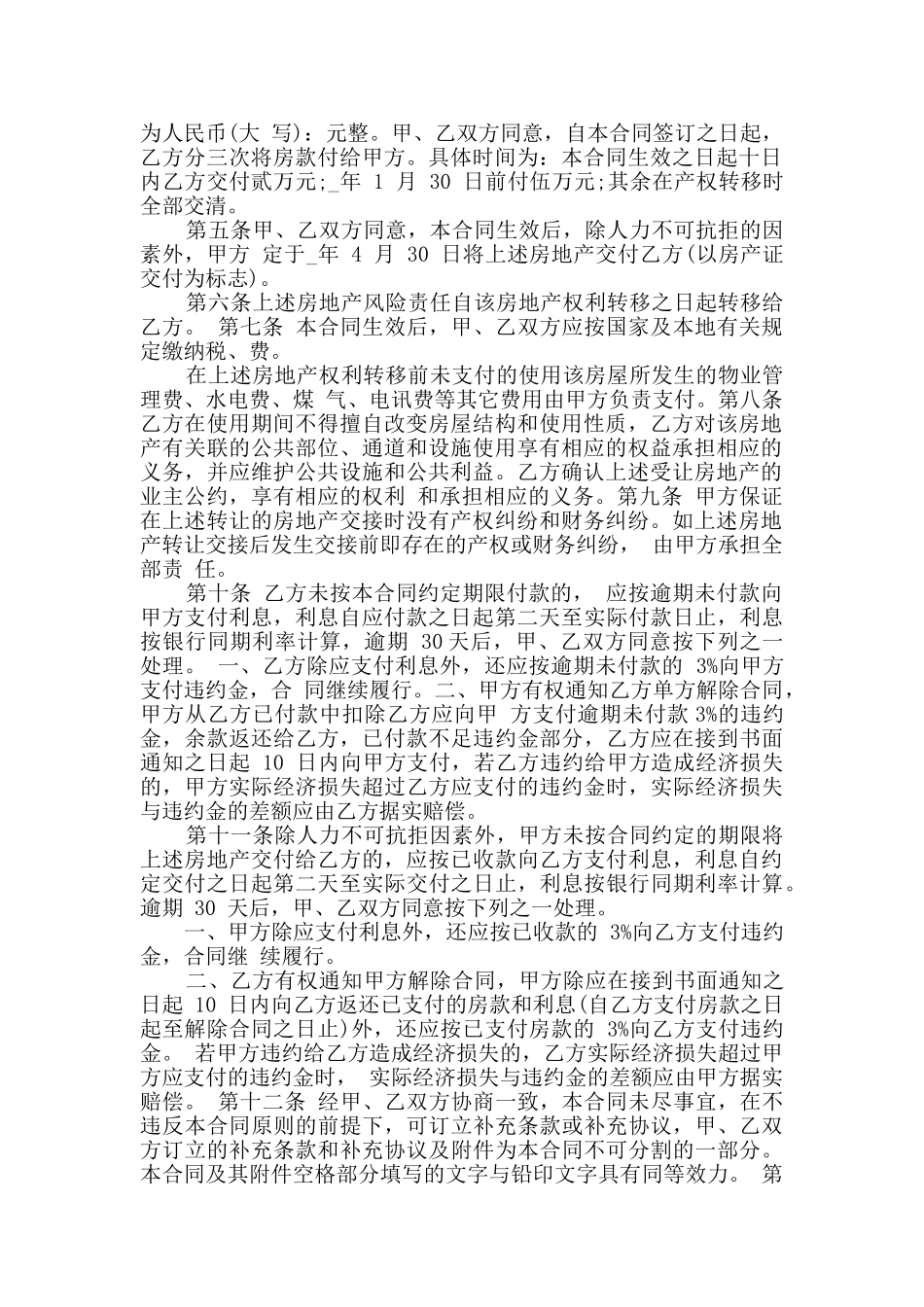 2024年上海购房合同范本大全_第3页