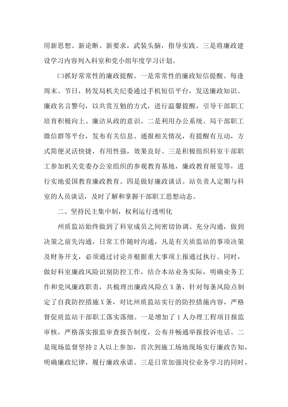 2024年下一步工作打算_第2页