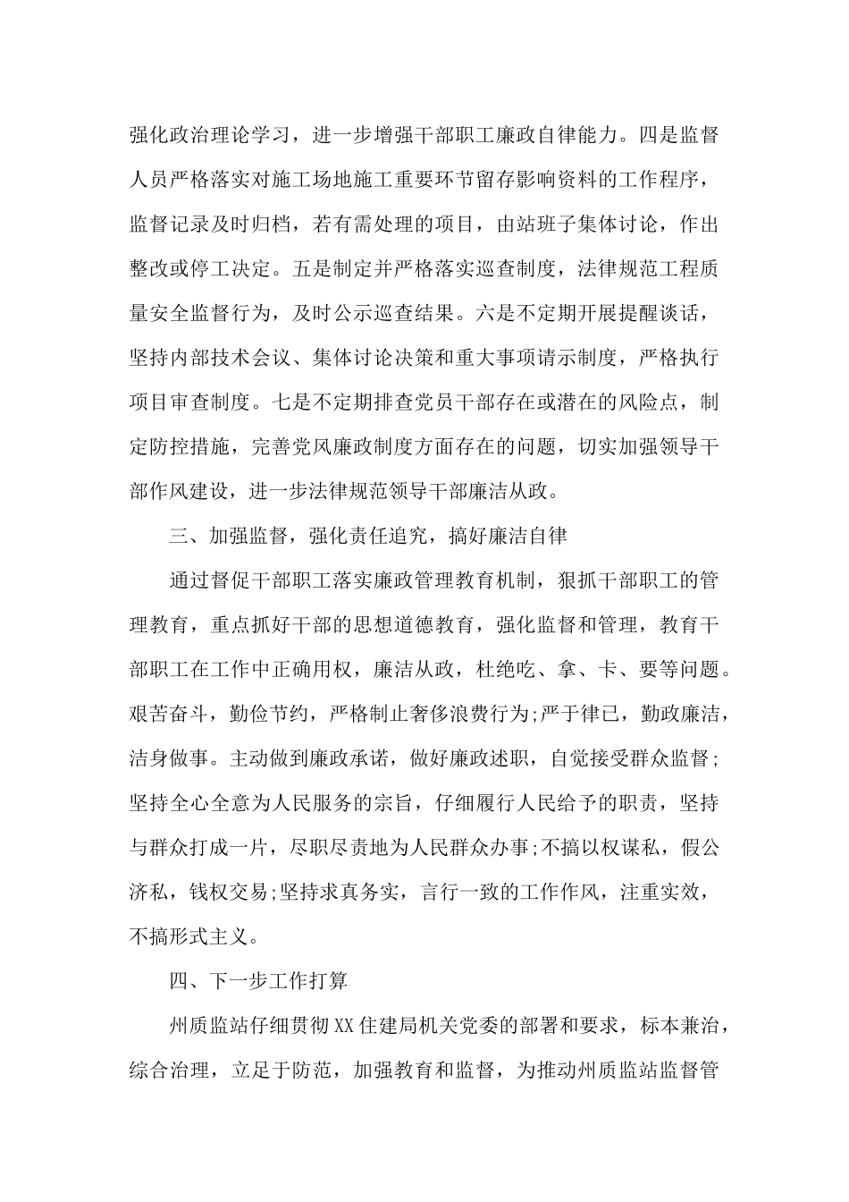 2024年下一步工作打算_第3页